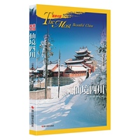 最美中国：仙境四川