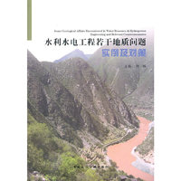 水利水电工程若干地质问题实例及对策