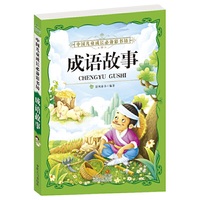 成语故事-中国儿童成长必备彩书坊