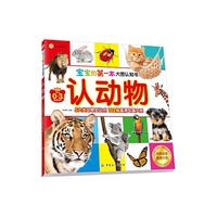 认动物-宝宝的第一本大图认知书-专为0-3岁宝宝设计