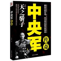 中央军传奇