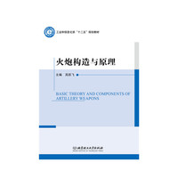 火炮构造与原理