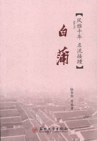 白蒲
