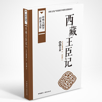 西藏王臣记-中华大国学经典文库