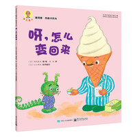 呀.怎么变回来