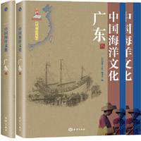 中国海洋文化---广东卷
