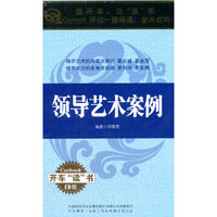 领导艺术案例（20CD）