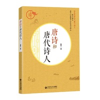 唐诗和唐代诗人