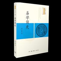 易学简史