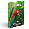 DK小博物学家：鸟类观察