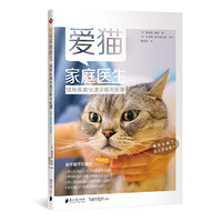 爱猫家庭医生：猫咪疾病快速诊断与处理