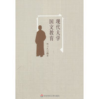 现代大学国文教育
