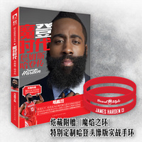 魔登时代:詹姆斯·哈登传