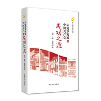 从党章发展看中国共产党成功之道/学习党章系列丛书