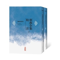 廖燕全集校注（上下）