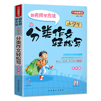 小学生分类作文轻松写·五年级(随书赠送精美笔记本)