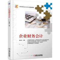 企业财务会计