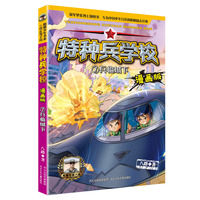 特种兵学校漫画版 第2季—7 兵临城下