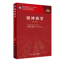 精神病学（第3版/研究生）