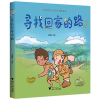 寻找回家的路2