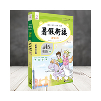 全脑图书·暑假衔接 培优100分 4升5年级四升五年级英语