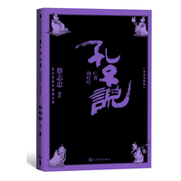 孔子说仁者的叮咛（蔡志忠国学漫画导读注释版）