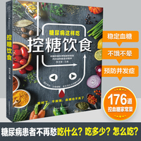 控糖饮食（汉竹）