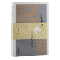 《本事诗》与本事诗学研究