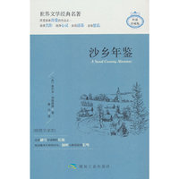 沙乡年鉴（精装）