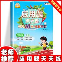 应用题天天练 4年级下 小学生数学提升四年级下册数学应用题强化训练人教版应用题专项训练天天练解决问题表内除法口诀练习题小学生计算口算题卡同步思维练习