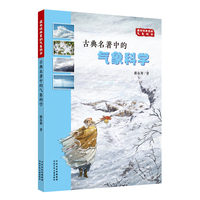 藏在经典里的气象科学—古典名著中的气象科学