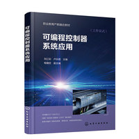 可编程控制器系统应用（刘江彩）
