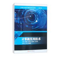 计算机实用技术