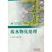 废水物化处理