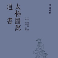 太极图说
