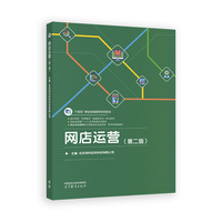网店运营(第二版)