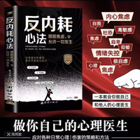 反内耗心法-摆脱焦虑,允许一切发生