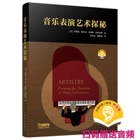 音乐表演艺术探秘 扫码赠送音频 张小羽 陈默也 译 [美]罗伯特·德马雷 罗伯特·汉密尔顿著