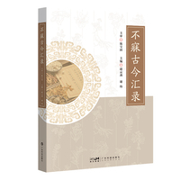 不寐古今汇录 黄帝内经伤寒论金匮要略神农本草经脉经肘后备急方中医临证经验 中医名家不寐临证医案临证经验 广东科技
