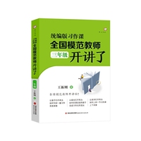 统编版习作课，全国模范教师开讲了（三年级）