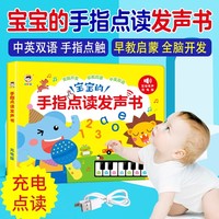 手指点读发声书 婴幼儿童益智玩具会说话的早教有声书 幼小衔接语数英儿童学习机发声早教机 宝宝手指点早教有声书启蒙教材 宝宝益智启蒙有声书