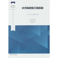 水污染控制工程实验