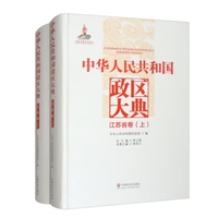中华人民共和国政区大典江苏省卷