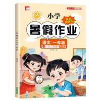 小学暑假作业-语文一年级上册