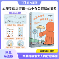 你真的很好，被爱是应该的（亲签绘+贴纸+书签+寄语小卡）央视新闻《夜读》栏目推荐！独家收录两篇未公开番外