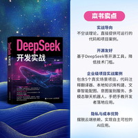 DeepSeek开发实战