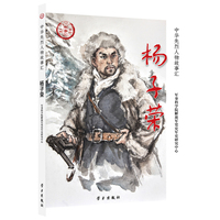 杨子荣