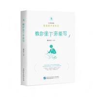 教你坐下来能写