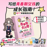 机灵姐的青春期大吐槽（全2册）