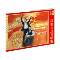 国歌从这里唱响